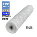 おすすめNo1!【FRP防水用ガラスマット 両耳ほぐし(#380) 5kg】13M×幅1040mm 耳あり ラインあり 海外産/補修・補強材/繊維