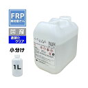速硬化タイプ!【FRP硬化剤 クリア (SUD) 1L】1000ml 国産 メポックス (パーメック同等品)