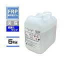 速硬化タイプ!【FRP硬化剤 クリア (SUD) 5kg】国産 メポックス (パーメック同等品)