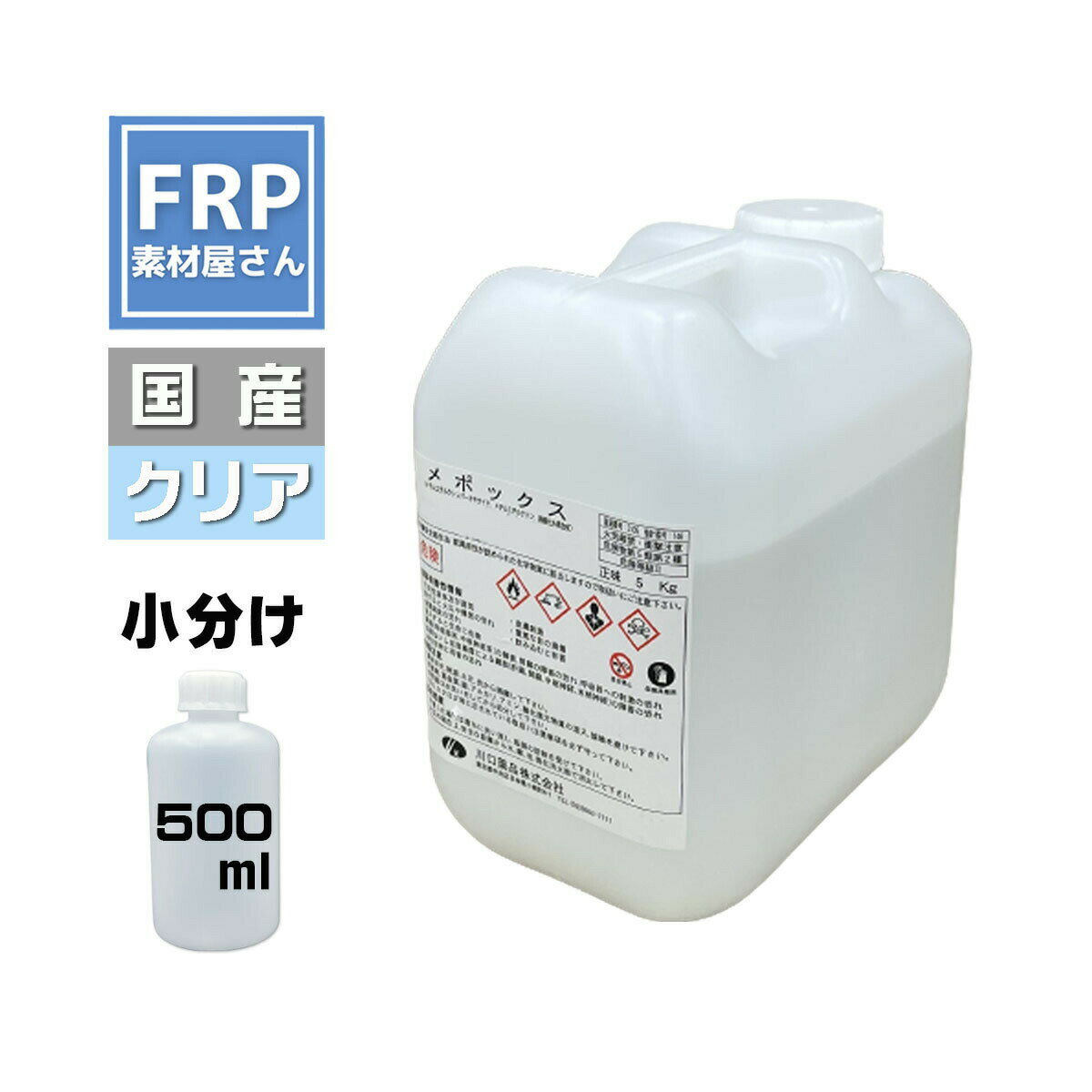 迷ったらこれ 【FRP用硬化剤 クリア 500ml】国産 メポックス (パーメック同等品) FRP硬化剤