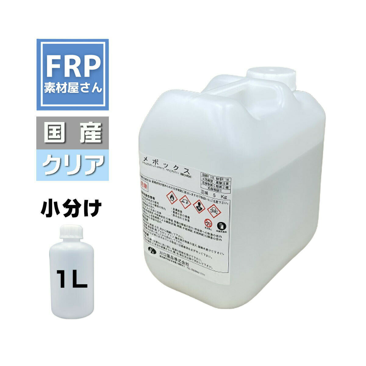 迷ったらこれ!【FRP用硬化剤 クリア 1kg】1000ml 国産 メポックス (パーメック同等品) FRP硬化剤