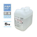 迷ったらこれ 【FRP用硬化剤 クリア 5kg】国産 メポックス (パーメック同等品) FRP硬化剤