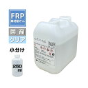 迷ったらこれ!【FRP用硬化剤 クリア 250ml】国産 メポックス (パーメック同等品) FRP硬化剤