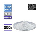 【中空ガラスバルーン・パテ軽量化素材 250g】