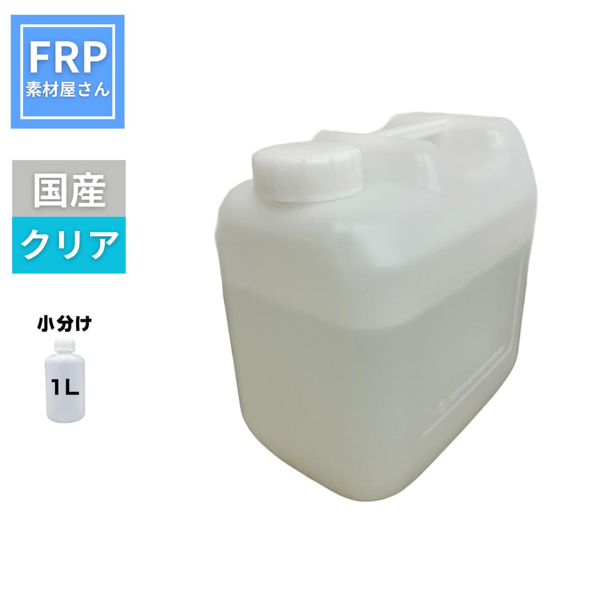 迷ったらこれ!【FRP用硬化剤 クリア 1kg】1000ml 国産 (パーメック同等品) FRP硬化剤