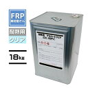 耐熱ゲルコートクリア【GX-55PV】 18kg イソ系 ビス系 2液 コード【92】【メーカー直送】