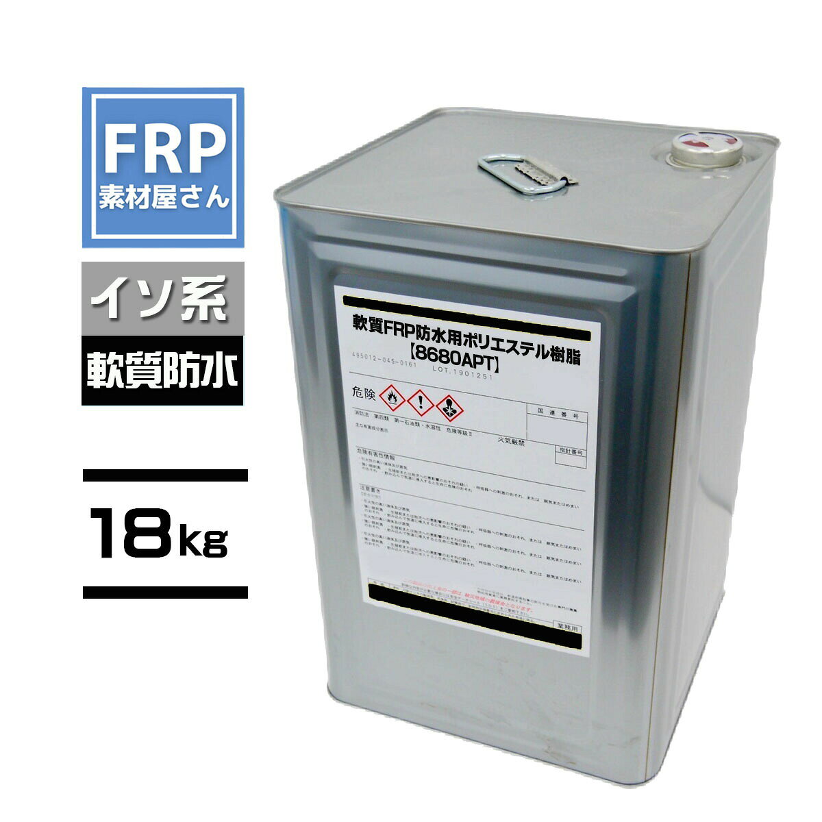 国産軟質FRP防水用ポリエステル樹脂【8680APT】18kg 弱インパラ イソ系 2液 コード【92】【社入れ】