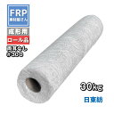 国産【(日東紡) FRP成形用ガラスマット 耳なし(#300) 30kg】幅1040mm ラインなし/補修・補強材/繊維(メーカー直送)