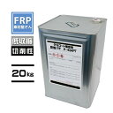ゲルコート修復用乾燥パテ【P-43APT】 20kg 2液 低収縮 空乾性 切削性 コード【92】【メーカー直送】