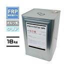 ゲルコートクリア【GX-52PN】 一般製品用オルソ系 18kg 2液 コード【92】【メーカー直送】