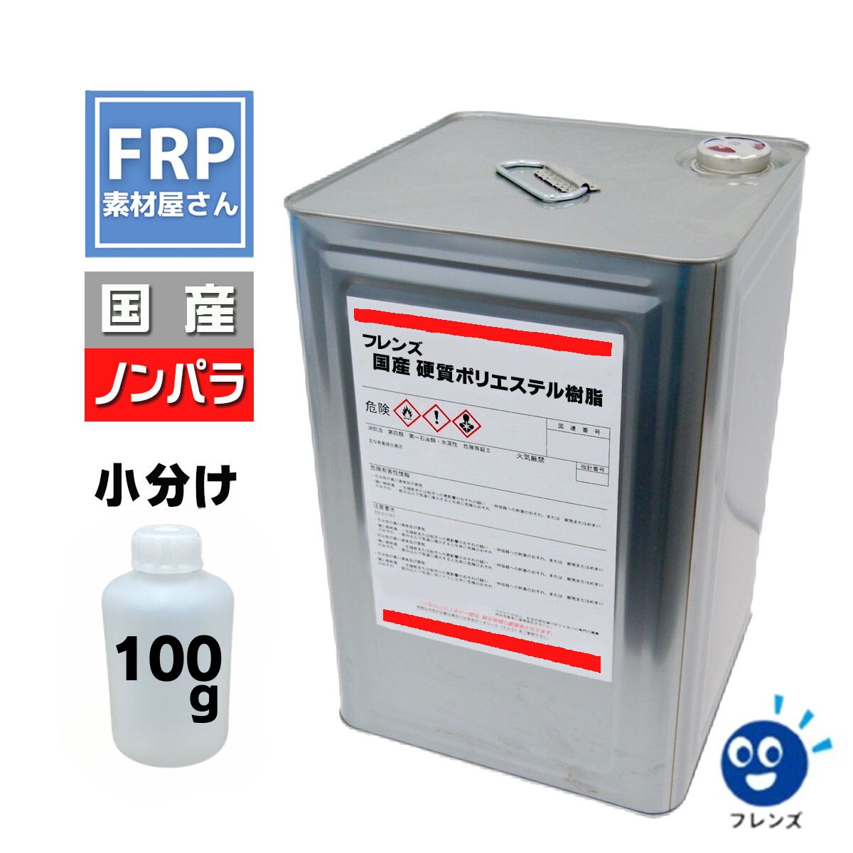 Rakuten - お試しサイズ！FRP樹脂 一般積層用【国産 ポリエステル樹脂 (フレンズポリ) 赤ラベル 100g】(ノンパラ) /補修 防水 成形 船 フレンズ赤