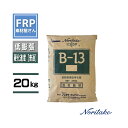 【焼石膏 20kg B-13】低膨張・工業模型用・石こう B13 ノリタケ