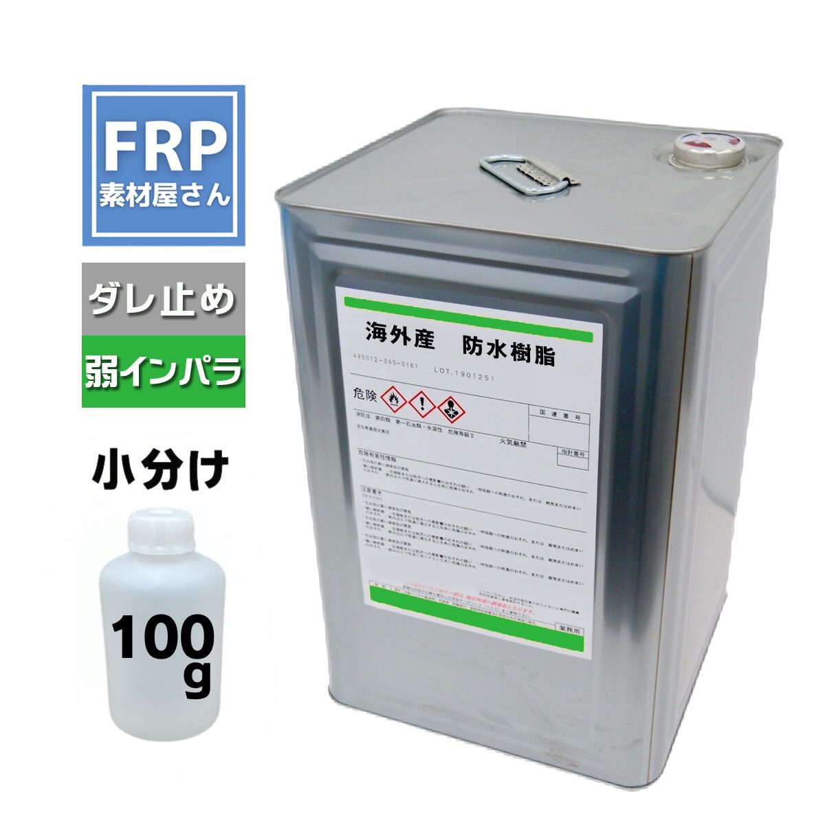 Rakuten - お試しサイズ！FRP防水樹脂【FRP防水工事用軟質樹脂 (2842) 100g】海外産/台湾 ダレ止め機能付き 弱インパラ 補修 ポリエステル樹脂