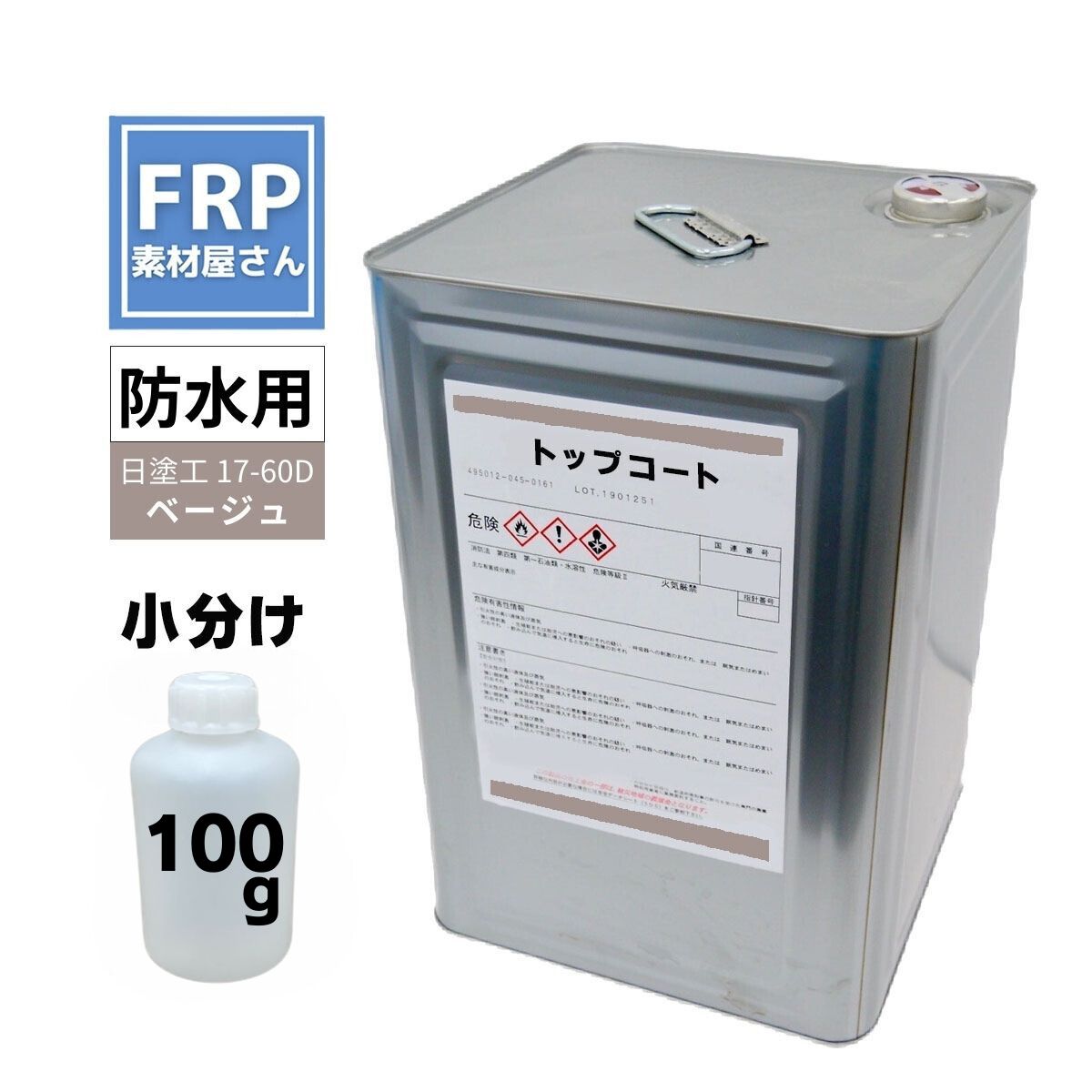 お試しサイズ!国産 FRP防水用 塗料 イソ系【トップコート(ベージュ) 100g】日塗工番 17-60D 近似色/FRP樹脂 ポリエステル 耐候