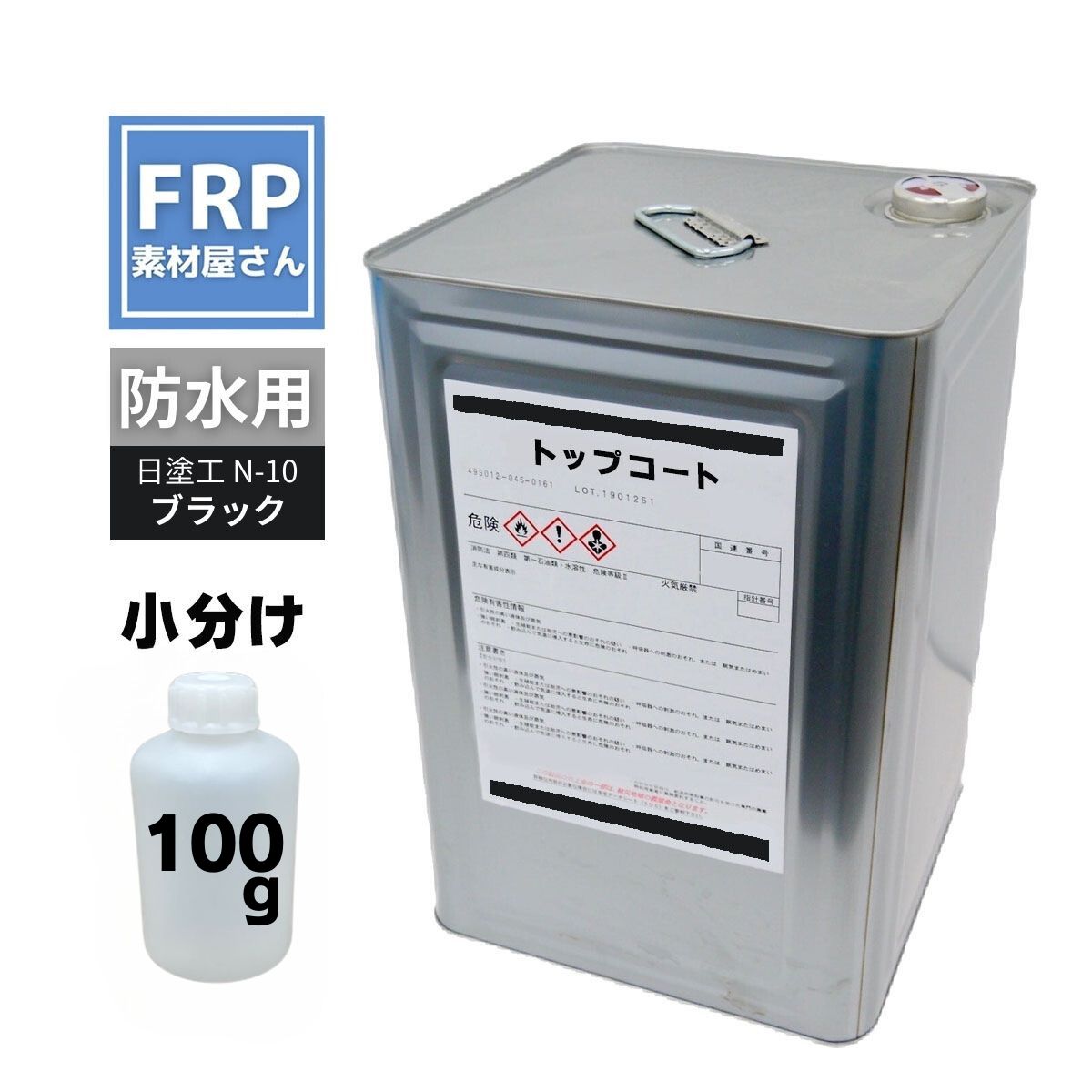 お試しサイズ!国産 FRP防水用 塗料 イソ系【トップコート(ブラック) 100g】日塗工番 N-10 近似色/FRP樹脂 ポリエステル 耐候