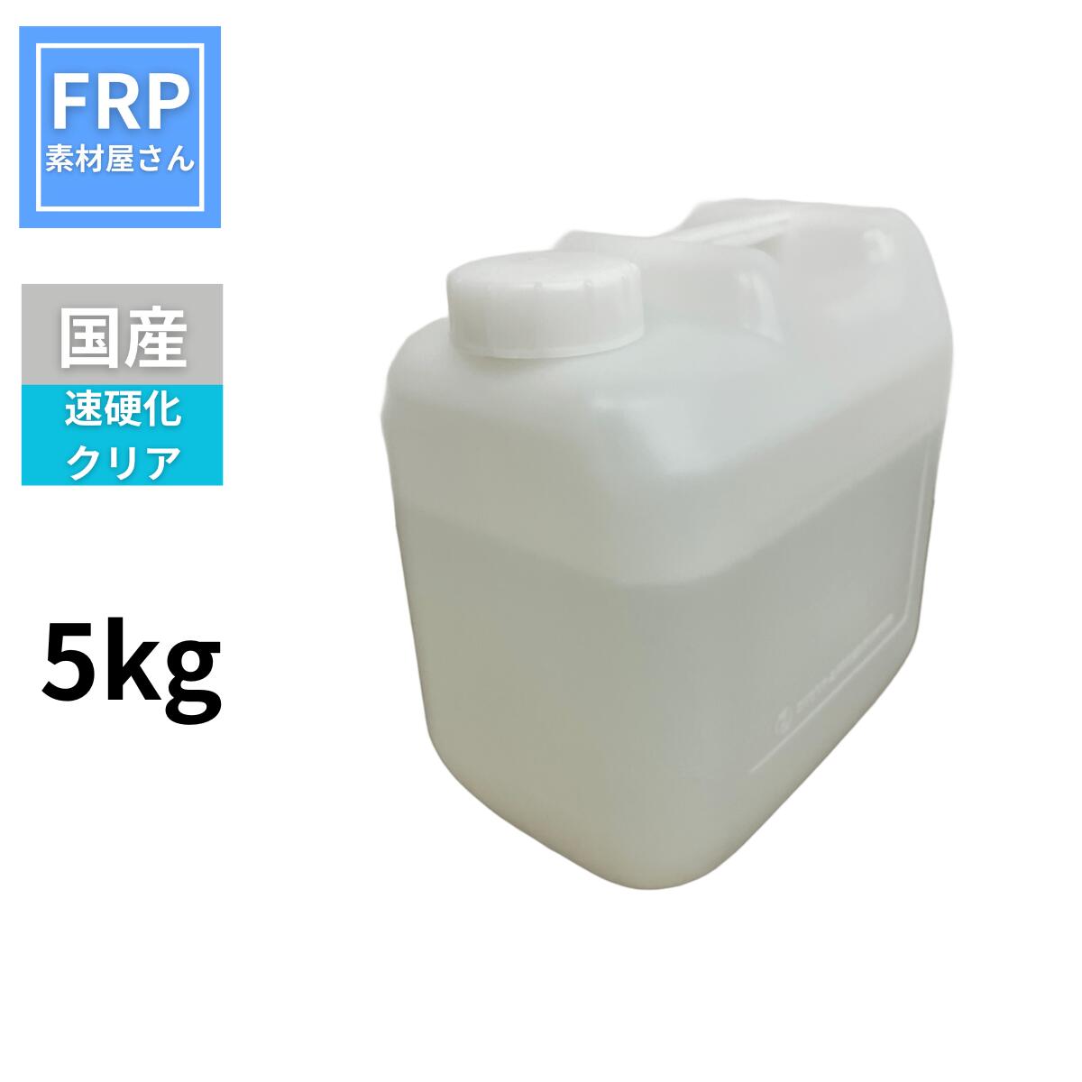 ��®�۹Ų�������!��FRP�Ų��� ���ꥢ 5kg�۹� (�ѡ���å�Ʊ����)
