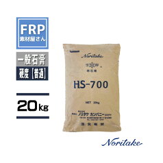 【焼石膏 HS-700 20kg】石こう・型取り・離型・美術・工芸などに ノリタケ