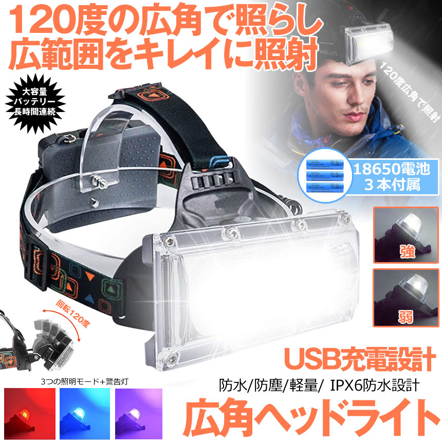 超強力 COB　ヘッドライト 充電式 広角 広範囲 LED ヘッドランプ 釣り 登山 アウトドア キャンプ 作業 防災 防水 18650充電電池3本付　tecc-hirohead frshzakka-10001418 雑貨やぁ サンプル画像2