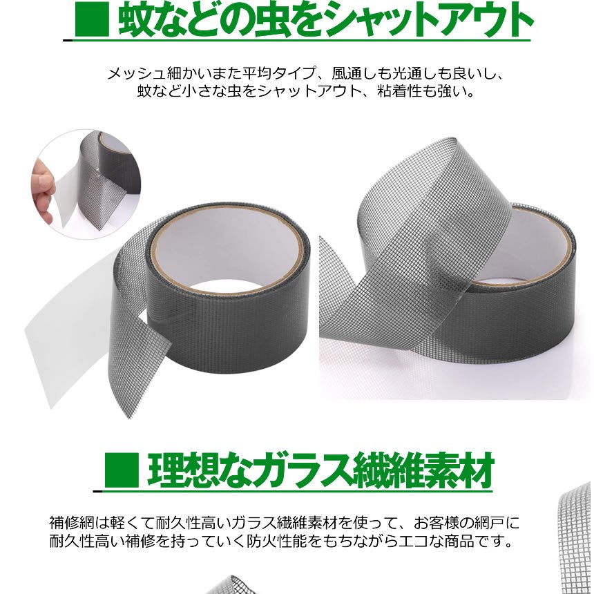 貼るだけ 網戸補修テープ 網戸補修シール ガラス繊維 メッシュタイプ テープ 防水 強粘着 簡単 網戸 修理 DIY 蚊よけ 虫対策 tec-amidotape