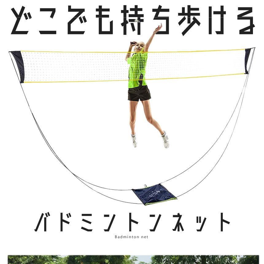 ポータブル バドミントンネット 屋外 練習用 子供 簡易 家庭用 屋内 大人 高齢者 ...