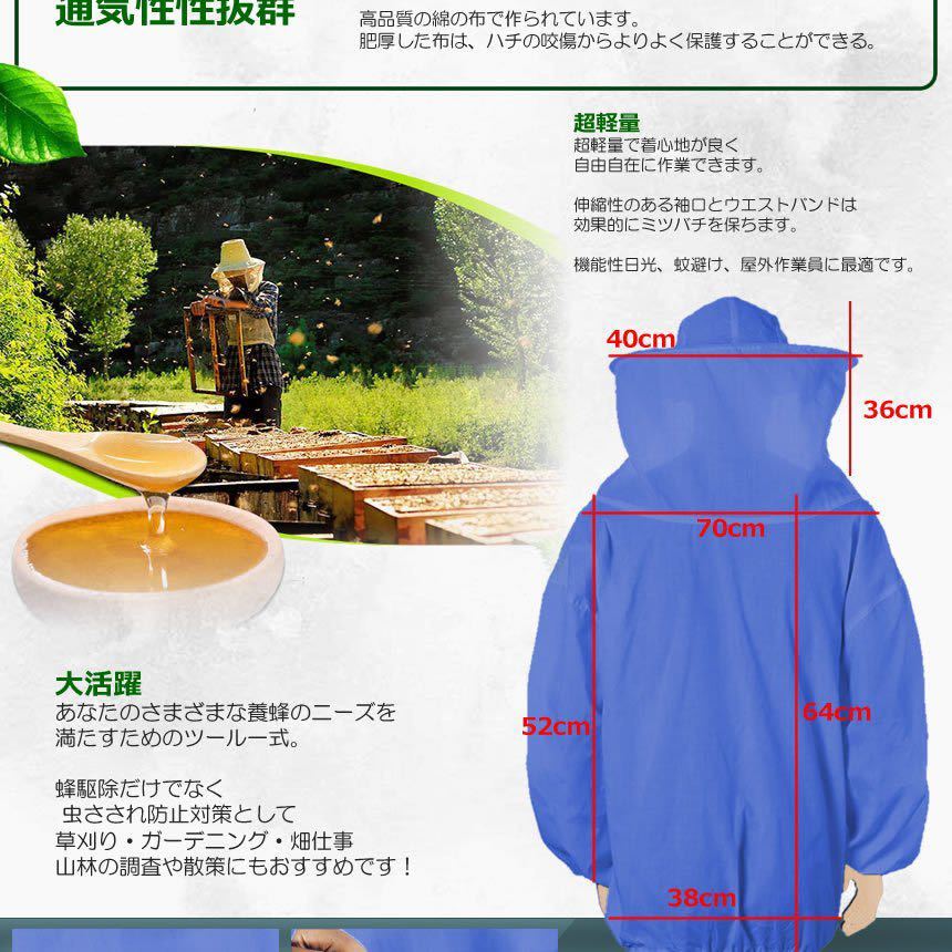 養蜂用 蜂防護服 フェイスネット付 蜂巣 害虫駆除 ハチの巣 清掃 虫対策 作業服 害...