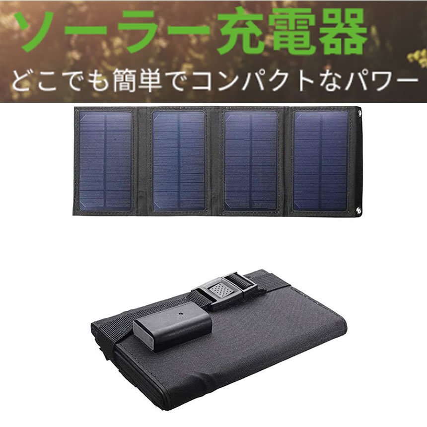 ソーラーパネル ソーラー充電器 10W コンパクト USB スマホ 充電 ポータブル太陽光発電 防災 地震 旅行 tec-solarpanel frshzakka-10001087 雑貨やぁ サンプル画像3