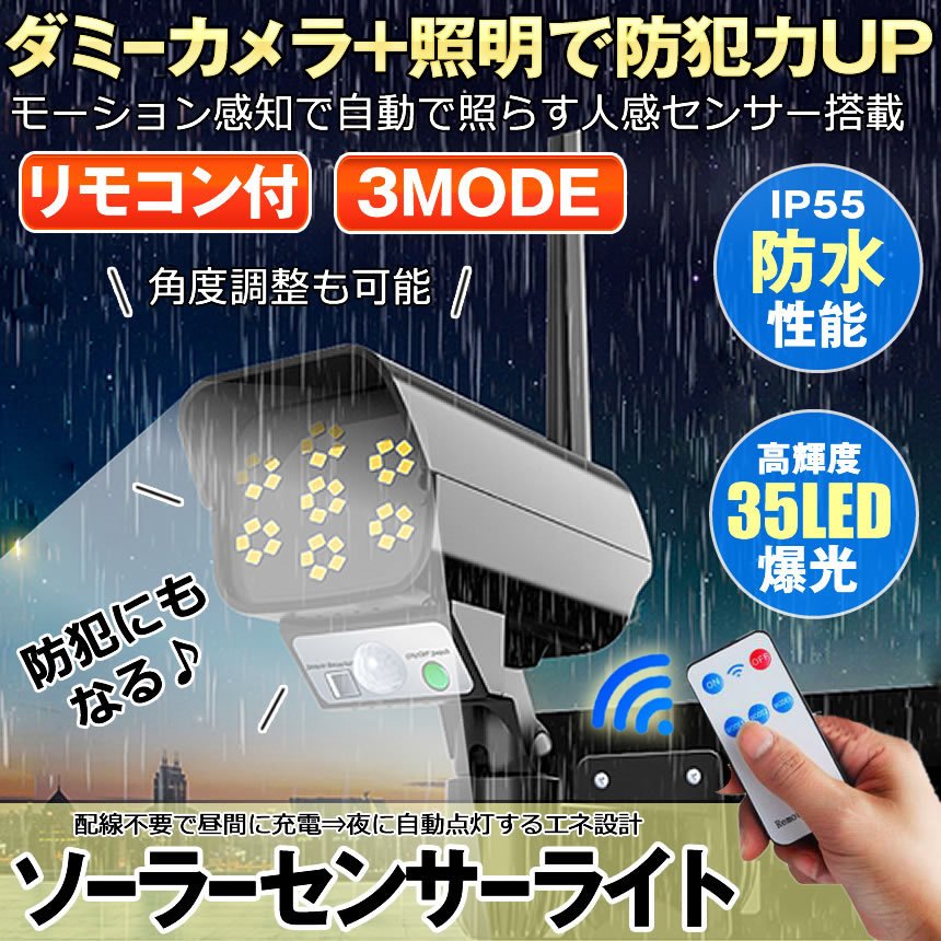防犯カメラ型 センサーライト 屋外 リモコン付 ダミーカメラ ソーラー 防犯ライト 自動点灯 人感センサー 照明 防犯 玄関 壁 frshzakka-10001172 雑貨やぁ サンプル画像2
