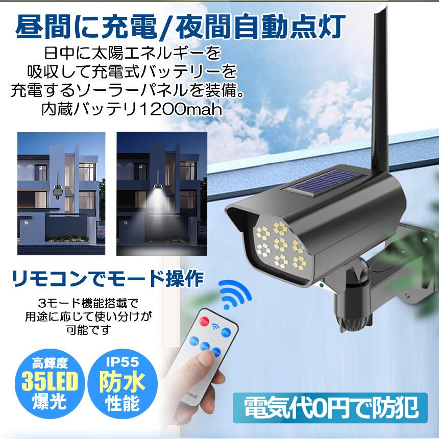 防犯カメラ型 センサーライト 屋外 リモコン付 ダミーカメラ ソーラー 防犯ライト 自動点灯 人感センサー 照明 防犯 玄関 壁 frshzakka-10001172 雑貨やぁ サンプル画像3