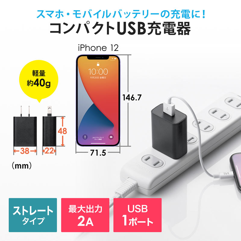 USB充電器（2A・ブラック）サンワサプライ ACA-IP87BK ブラック 家庭用コンセントからUSB電源出力に変換できる最大2Aの出力に対応したAC充電器