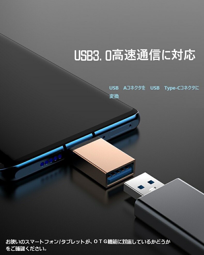 USB TYPE-C OTG 変換アダプタ USB 3.0 (メス) to Type C (オス) 小型 USB3.1 高速データ通信 高速充電 対応 アダプタ コネクタ PC dar-tycusbada