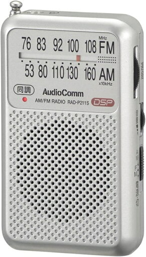 ポケットラジオ AM/FM AudioComm オーム電機 RAD-P211S-S シルバー ポケットラジオ AM/FM AudioComm オーム電機 RAD-P211S-S シルバー
