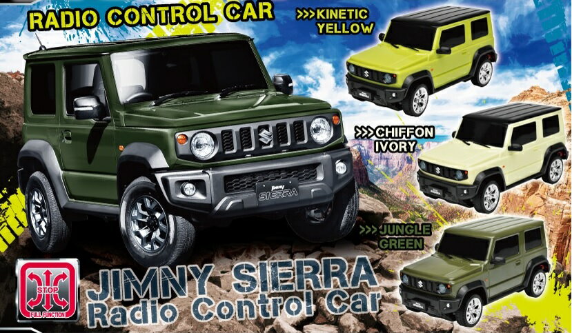 ラジコン スズキ SUZUKI 正規ライセンス商品 ジムニー jimny sieera シエラ 1／20スケール