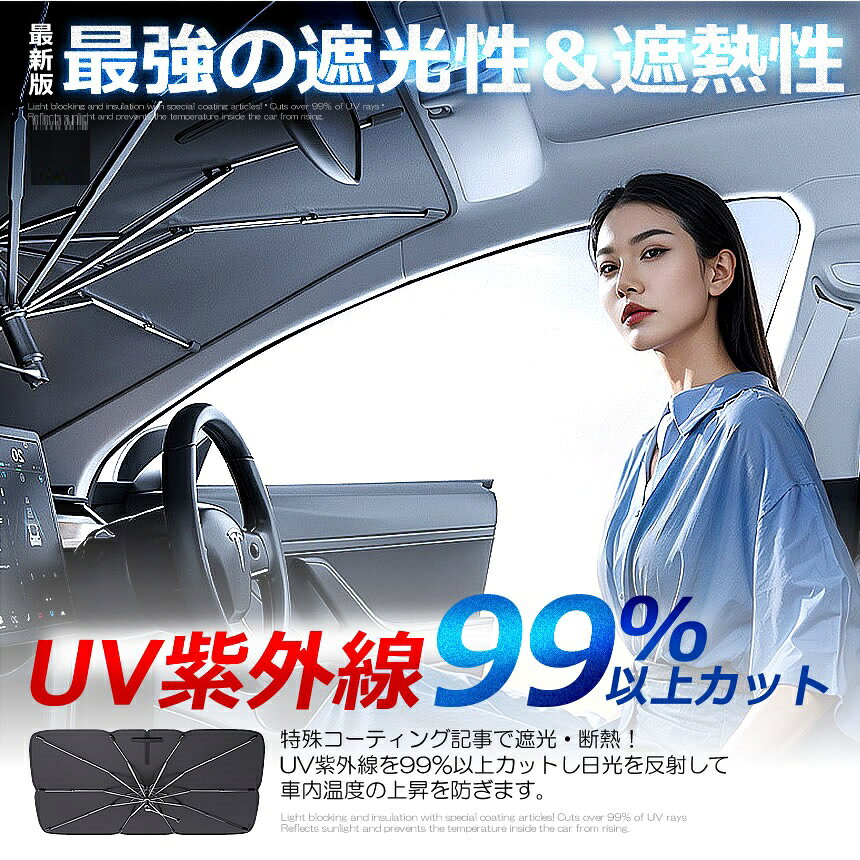 折りたたみ傘方式 車 フロントガラス用 サンシェード 収納ケース付 断熱 UVカットプライバシー保護 取付簡単 tec-kasashade03