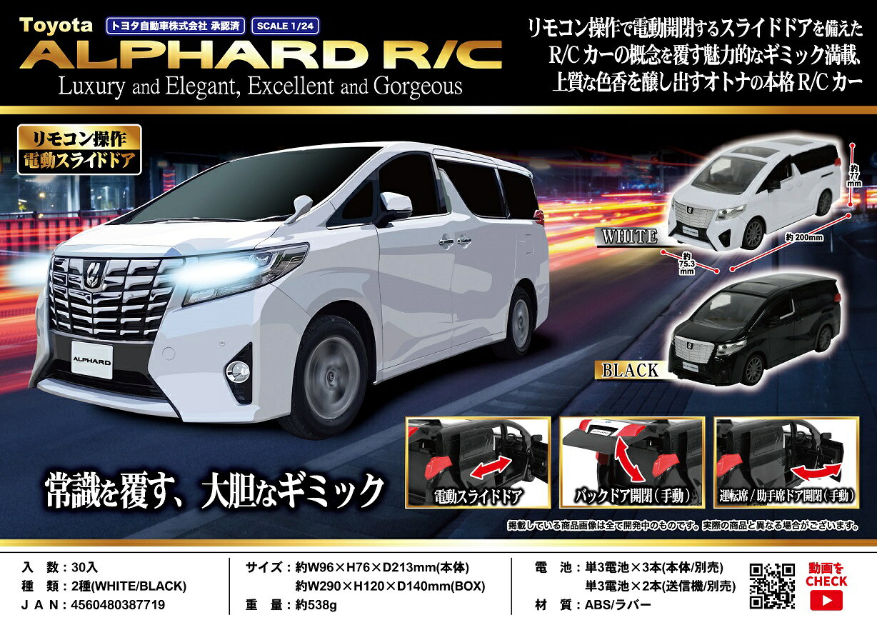 ラジコン Toyota アルファード ALPHARD R/C ラジコンカー 1/24スケール 自動スライ...