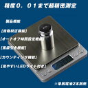 はかり デジタル キッチン 0.01g-500g 超精密 衛生的なステンレス天板 デジタルスケール 電子 カウント機能搭載 小型 精密 コンパクト tecc-s...