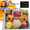 【送料無料】季節のフルーツセット ※クール便発送