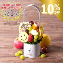【誕生日プレゼントに】 フルーツブーケ ハッピースマイル Sサイズ 誕生日 バースデー フルーツギフト フルーツバスケット プレゼント お祝い サプライズ 贈り物 果物ギフト かわいい おしゃれ 華やか フルーツ盛り合わせ サプライズ ケーキ代わりに 送料無料