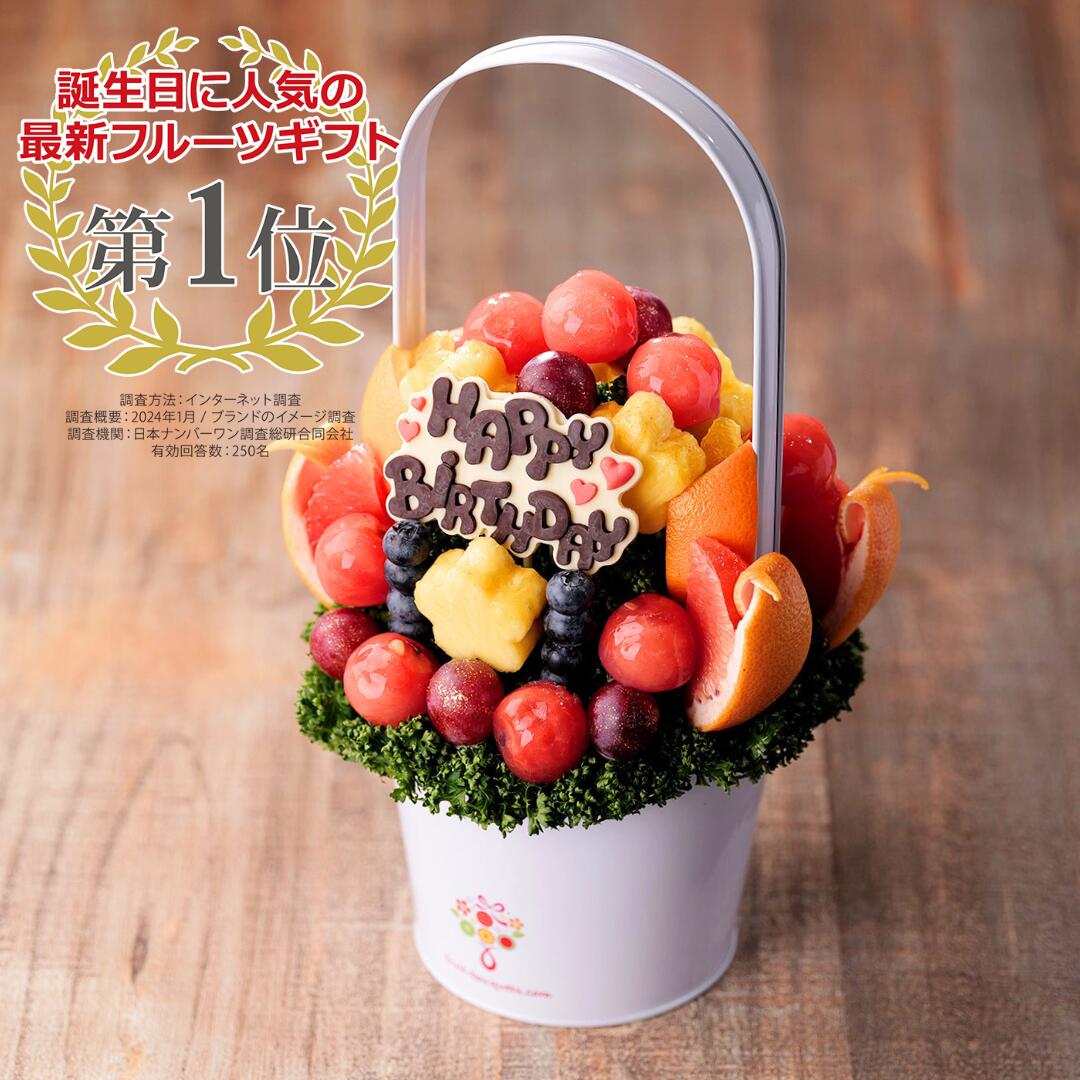 【誕生日ギフト】フルーツブーケ HAPPY DAY (ハッピーデイ) Mサイズ フルーツギフト 誕生日 バースデー プレゼント ケーキ 子ども お祝い サプライズ 結婚 記念日 結婚祝い インスタ映え お取り寄せ 贈り物 スイーツ 果物 かわいい おしゃれのサムネイル