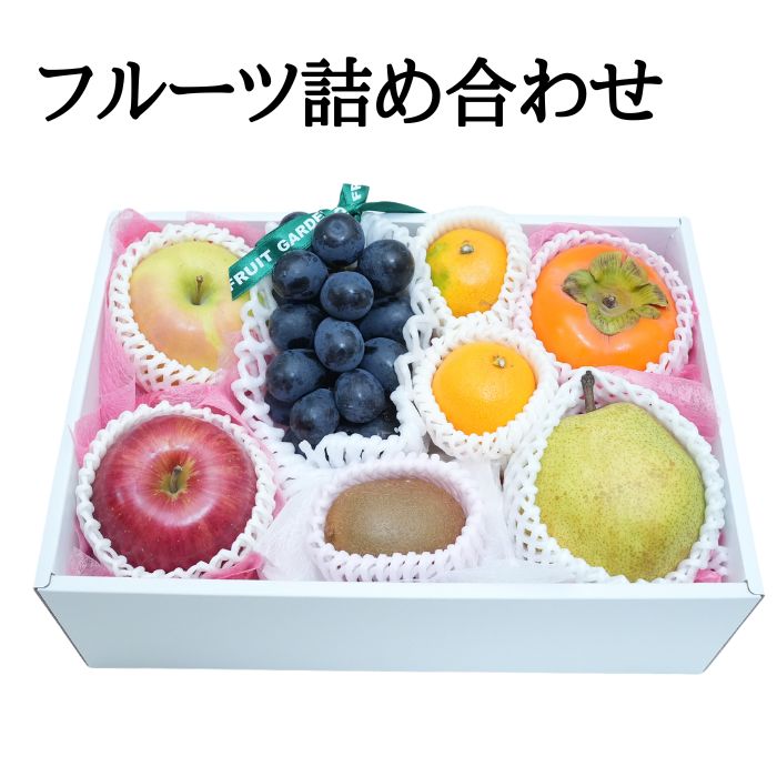 【 誕生日 プレゼント 贈答用 】箱入り 果物詰め合わせ　果物ギフト フルーツギフト（ ギフト フルーツ 果物セット …