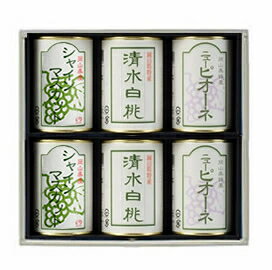 果物王国の缶詰「清水白桃・マスカット・ピオーネ」6缶セット