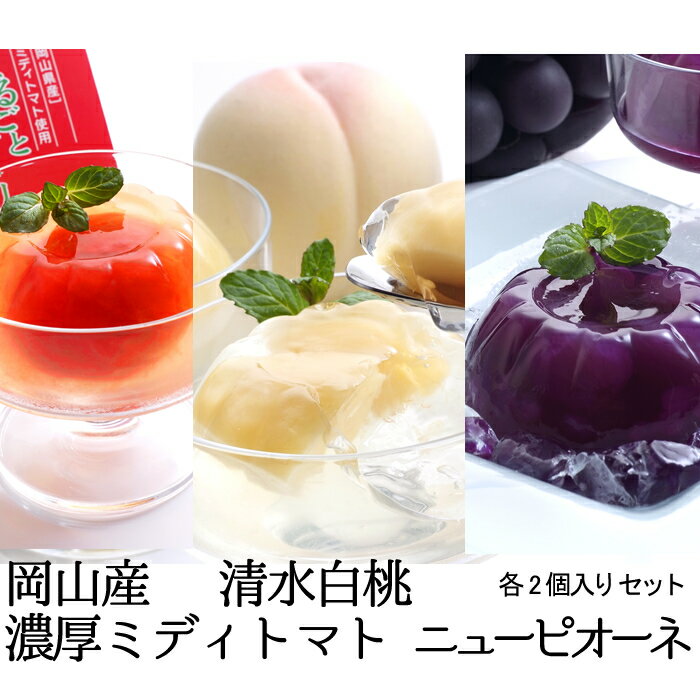 樂天商城 - 濃厚ミディトマト2個＋清水白桃2個＋ピオーネ2個 (6個入)