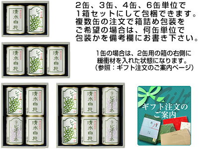 清水白桃(2缶)・マスカット(1缶)の紹介画像2