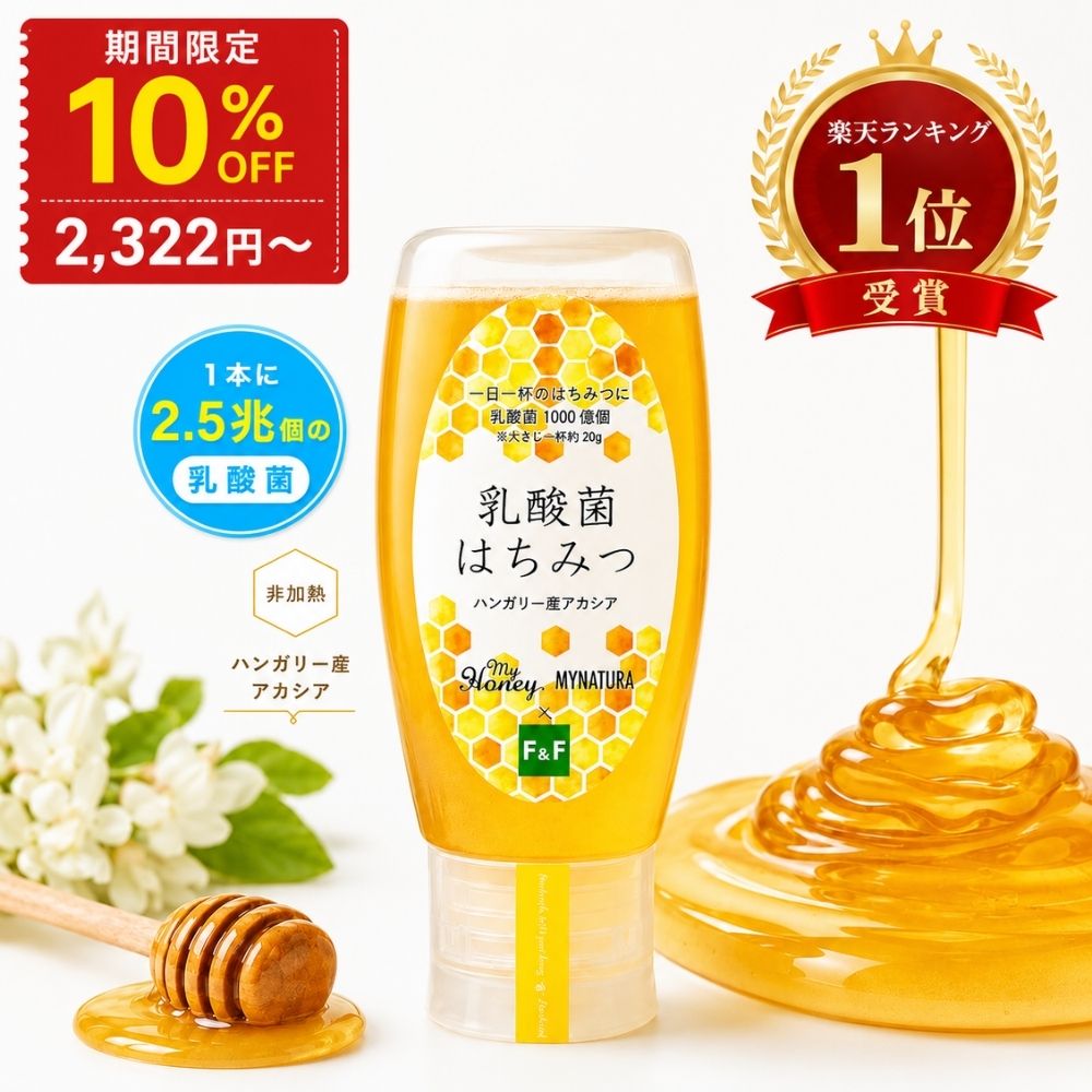 マイハニー はちみつ アカシアはちみつ 非加熱 寝る前 乳酸菌1.5兆個/2.5兆個配合 美容 健康 香料・着色料・甘味料 無添加 ハチミツ アカシア 蜂蜜 はちみつ 非加熱はちみつ アカシア蜂蜜 ヨーグルト 子供 こども 家族 ギフト プレゼント ハンガリー産 MYHONEY 300g 500g