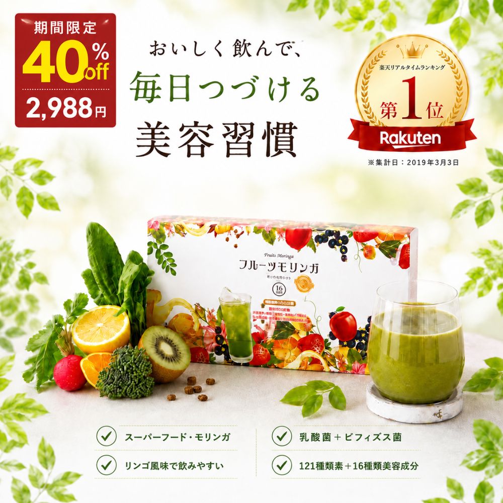 フルーツ青汁 青汁 スーパーフード モリンガ 乳酸菌 500億個 酵素 121種類 美味しい 飲みやすい リンゴ風味 置き換え ダイエット 無添加 国産 パウダー コラーゲン 鉄分 ビタミン 野菜不足 サプリ グルテンフリー カフェインレス フルーツモリンガ 粉末 30包