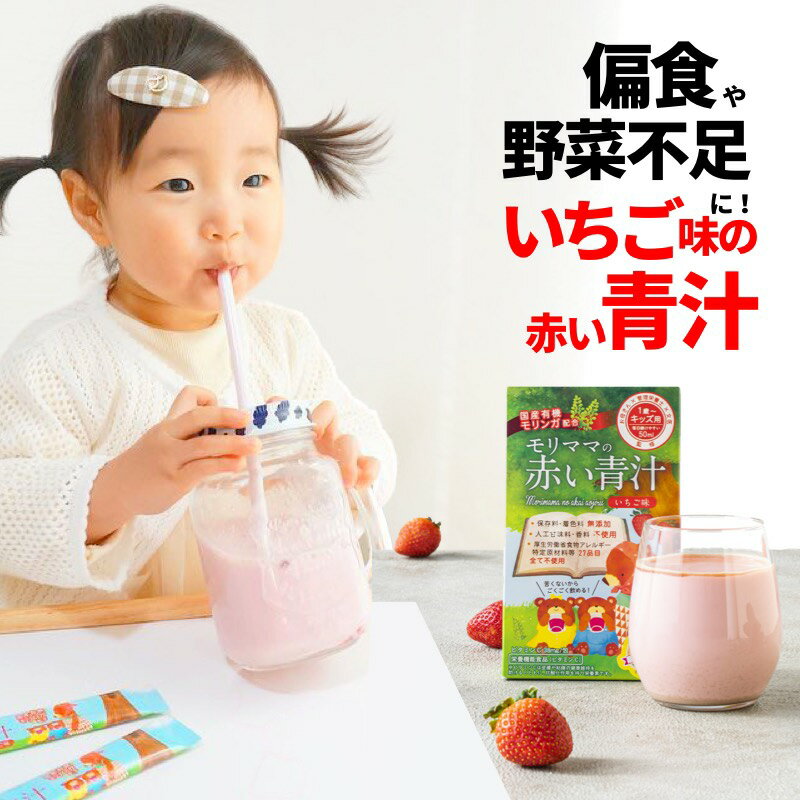 【子供青汁】苦み・臭み控えめ！子供でも飲みやすい美味しい青汁のおすすめは？