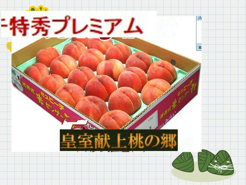 全国お取り寄せグルメ食品ランキング[白鳳(121～150位)]第138位