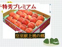 桃 福島産　JAふくしま未来　桃ミスピーチ【特秀】　約5キロ　15玉〜16玉【福島桃】8月上旬～中旬頃発送日付指定不可北海道・中国・四国・九州・離島地区別途クール送料660円