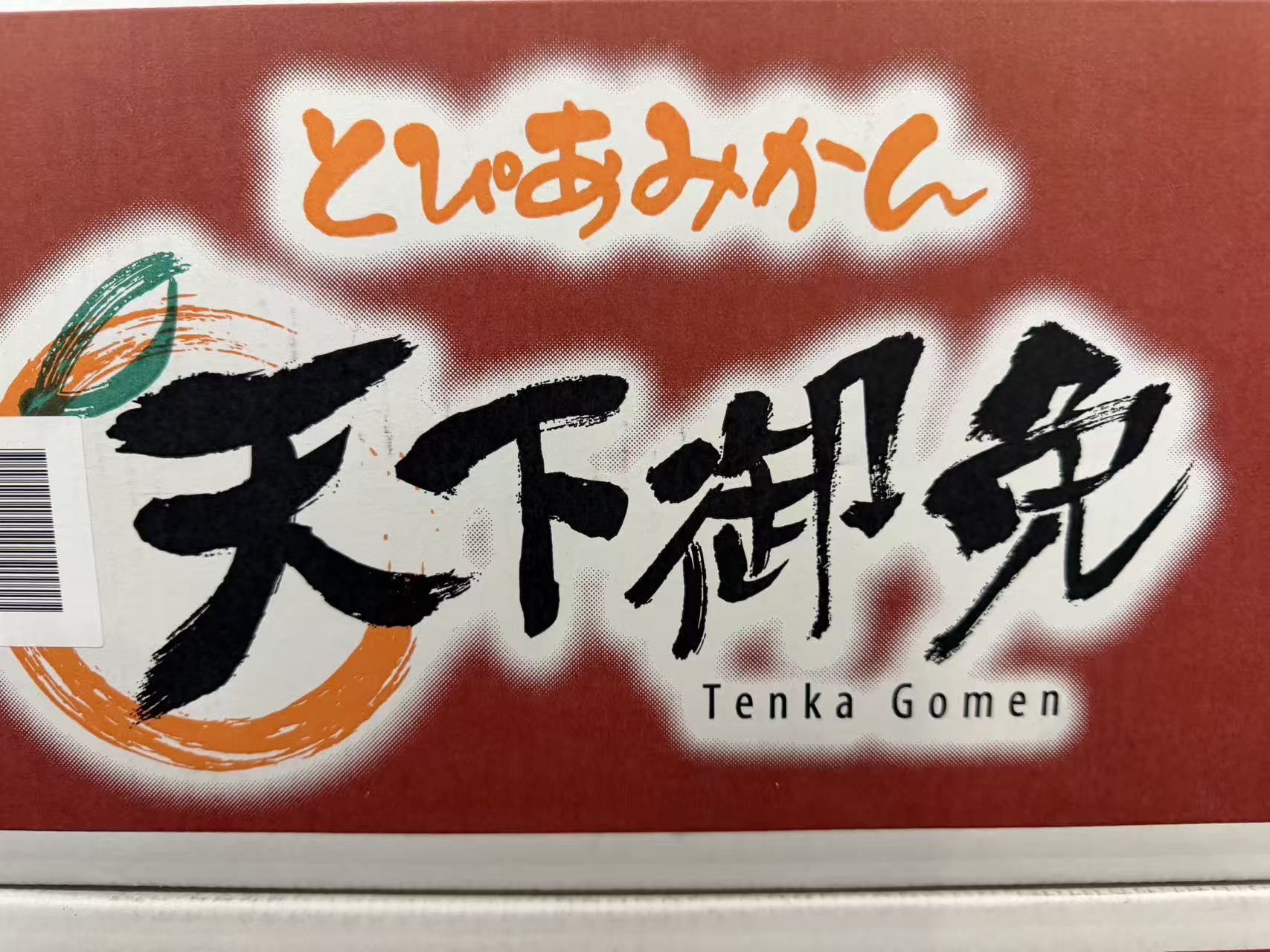 静岡県産　JAとぴあ浜松みかん 天下御免 　青秀　S又はMサイズ（約5kg）北海道・離島地区別途料金550円11月上旬～12月中旬頃発送日付指定不可のサムネイル