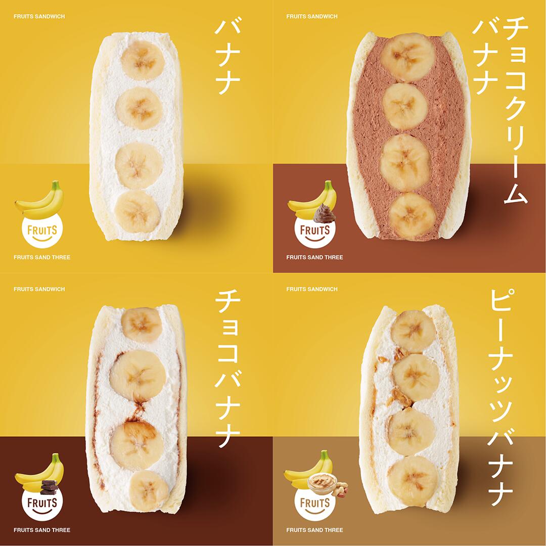 送料無料 │ 冷蔵のみ │ バナナ4個セット │ フルーツサンドスリー │ お取り寄せ ご褒美 お菓子 洋菓子 ギフト 内祝い 出産祝い スイーツ 手土産 低糖質 カロリー