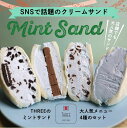 ミントサンド4個セットです！&#127793; 「生チョコミントサンド」 口の中で溶けちゃう生チョコと爽やかミントが相性抜群‼︎&#127851;&#127793; 「ミントクッキークリームサンド」 大人気クッキークリームサンドにミント味が仲間入り‼︎ ほろ苦ミント味がクセになる！ 「ミントTHREEサンド」 ミン党の極み‼︎ 「ミントクリームだけが食べたい‼︎」の願いを叶えたミントクリームだけサンドです！&#129750;&#127807; ご自分でチョコソースをかけたりアレンジして食べるのもあり！！ 「チョコチップミントサンド」 さっぱりミント味のホイップクリームにザクザクした食感のチョコチップがたっぷり入った人気商品です&#127851; 冷凍してアイスのようにも食べていただけますよ！ 【生チョコミントサンド】 ＜原材料＞ 乳等を主要原料とする食品（国内製造）、食パン、チョコレート、低カロリー甘味料、ミント風味ペースト／乳化剤、イーストフード、セルロース、V.C、香料、pH調整剤、ホエイソルト、甘味料（ラカンカ抽出物）、着色料（クチナシ、紅花黄）、増粘剤（キサンタンガム）（一部に乳成分・小麦を含む） 【ミントクッキークリームサンド】 ＜原材料＞ 乳等を主要原料とする食品（国内製造）、食パン、クッキー、低カロリー甘味料、ミント風味ペースト／乳化剤、イーストフード、セルロース、V.C、香料、pH調整剤、ホエイソルト、膨張剤、酸味料、酸化防止剤(V.C,V.E)、甘味料（ラカンカ抽出物）、着色料（クチナシ、紅花黄）、増粘剤（キサンタンガム）（一部に乳成分・小麦を含む） 【ミントTHREEサンド】 ＜原材料＞ 乳等を主要原料とする食品（国内製造）、食パン、低カロリー甘味料、ミント風味ペースト／乳化剤、イーストフード、セルロース、V.C、香料、pH調整剤、ホエイソルト、甘味料（ラカンカ抽出物）、着色料（クチナシ、紅花黄）、増粘剤（キサンタンガム）（一部に乳成分・小麦を含む） 【チョコチップミントサンド】 ＜原材料＞ 乳等を主要原料とする食品（国内製造）、食パン、チョコレート、低カロリー甘味料、ミント風味ペースト、／乳化剤、イーストフード、セルロース、V.C、香料、pH調整剤、ホエイソルト、膨張剤、酸味料、酸化防止剤（V.C,V.E）甘味料（ラカンカ抽出物）、着色料（クチナシ、紅花黄）、増粘剤（キサンタンガム）（一部に乳成分・小麦を含む）